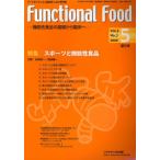 Functional Food 機能性食品の基礎から臨床へ Vol.2No.3（2008-5）