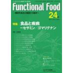 Functional Food 機能性食品の基礎から臨床へ Vol.7No.2（2013）