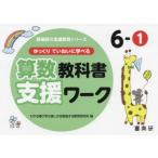  медленно ........ арифметика учебник поддержка Work 6-1