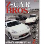 Z-CAR BROS. Vol.01