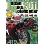 最新オール国産車購入アルバム オールカラー保存版年鑑 2011