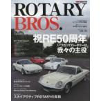 ROTARY BROS. Vol.09