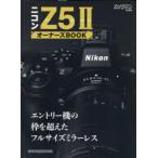 ニコンZ5 2オーナーズBOOK