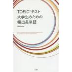 TOEIC тест большой студент поэтому. .. английское слово 