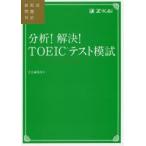  анализ!. решение!TOEIC тест ..