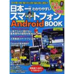 Yahoo! Yahoo!ショッピング(ヤフー ショッピング)日本一わかりやすいスマートフォンAndroid BOOK 今が買い時!乗りかえ時!悩む前に読む!!