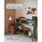 シェルフをつくろう!はじめてのDIY