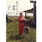 おべんとうの時間