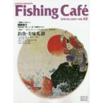 Fishing Cafe VOL.62（2019SPRING）