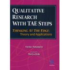 QUALITATIVE RESEARCH WITH TAE STEPS THINKING AT THE EDGE：Theory and Applications
