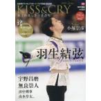 KISS ＆ CRY 日本男子フィギュアスケートTVで応援!BOOK 2016Spring 氷上の美しき勇者たち