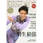 KISS ＆ CRY 氷上の美しき勇者たち 2017Spring〜to the Gold!!〜 日本男子フィギュアスケートTVで応援!BOOK