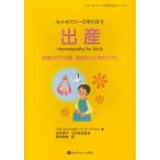 出産 妊娠中から分娩、産後の心と体のケアに