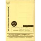 第20回認知症ケア専門士認定試験受験の手