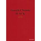 Google Chrome HACK