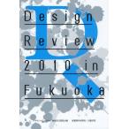 Design Review 2010 in Fukuoka 学生デザインレビュー2010／福岡全記録 15th