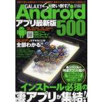 Yahoo! Yahoo!ショッピング(ヤフー ショッピング)GALAXY Sを使い倒す!!Androidアプリ最新版500 インストール必須の凄アプリが集結!!