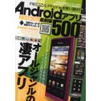 Yahoo! Yahoo!ショッピング(ヤフー ショッピング)AndroidアプリBEST2011最新版500 REGZA Phoneを使い倒す!!