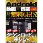 Yahoo! Yahoo!ショッピング(ヤフー ショッピング)Android動画×音楽まるごと無料（ただ）GETS! スマホで観たい・聴きたいファイルが必ず落とせる本