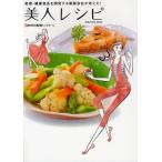 美人レシピ 美容・健康食品を開発する製薬会社が考えた!