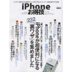 Yahoo! Yahoo!ショッピング(ヤフー ショッピング)iPhoneお得技ベストセレクション バッテリー節約からお手軽ダイエットまで、iPhoneユーザー必読の裏ワザ大全集!