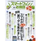 Yahoo! Yahoo!ショッピング(ヤフー ショッピング)スマートフォンお得技ベストセレクションPlus