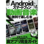 Yahoo! Yahoo!ショッピング(ヤフー ショッピング)Androidスマートフォン動画音楽を無料で楽しむ本