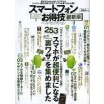 スマートフォンお得技ベストセレクション