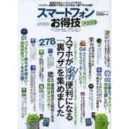 スマートフォンお得技ベストセレクション