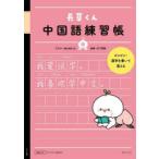 長草くん 中国語練習帳 桃