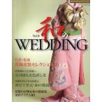 Yahoo! Yahoo!ショッピング(ヤフー ショッピング)和のWEDDING Vol.8