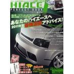 HIACE PERFECT BOOK TYPE200 ONLY! 7 カスタムCAR ’11 SPRING MOOK