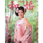 Yahoo! Yahoo!ショッピング(ヤフー ショッピング)和婚 2014・春号