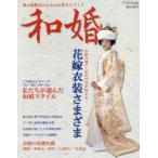 Yahoo! Yahoo!ショッピング(ヤフー ショッピング)和婚 2014・秋号