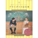 ブライダルのお仕事 MY WORK STYLE BOOK 2017