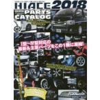 HIACE PERFECT PARTS CATALOG 2018