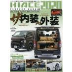 HIACE PERFECT BOOK 16（2020）