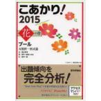 こあかり! 2015花の章