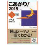 こあかり! 2015月の章