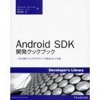 Yahoo! Yahoo!ショッピング(ヤフー ショッピング)Android SDK開発クックブック 一から身につくプログラミング技法のレシピ集