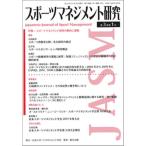 スポーツマネジメント研究 3- 1