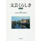 文芸くらしき 倉敷市民文学賞作品集 第21号