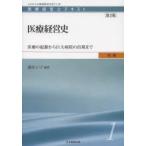医療経営士テキスト これからの病院経営を担う人材 初級1