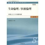 医療経営士テキスト これからの病院経営を担う人材 初級8