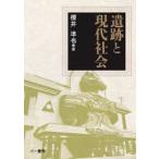 . следы . настоящее время общество 