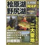 桧原湖・野尻湖大明解MAP