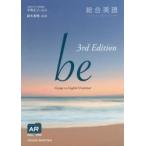 総合英語be Voyage to English Grammar