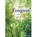 総合英語Evergreen Keep the Forest Evergreen