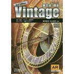 Vintage 英文法・語法