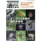 生物の科学遺伝 Vol.80No.2（2026MAR.）
